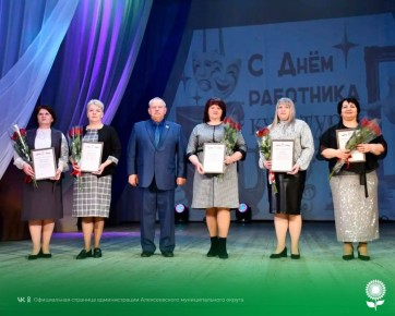 На праздничном мероприятии, посвящённом Дню работников культуры, первый заместитель секретаря Алексеевского местного отделения партии «Единая Россия» Андрей Петрович Маринин вручил благодарственные письма секретаря...