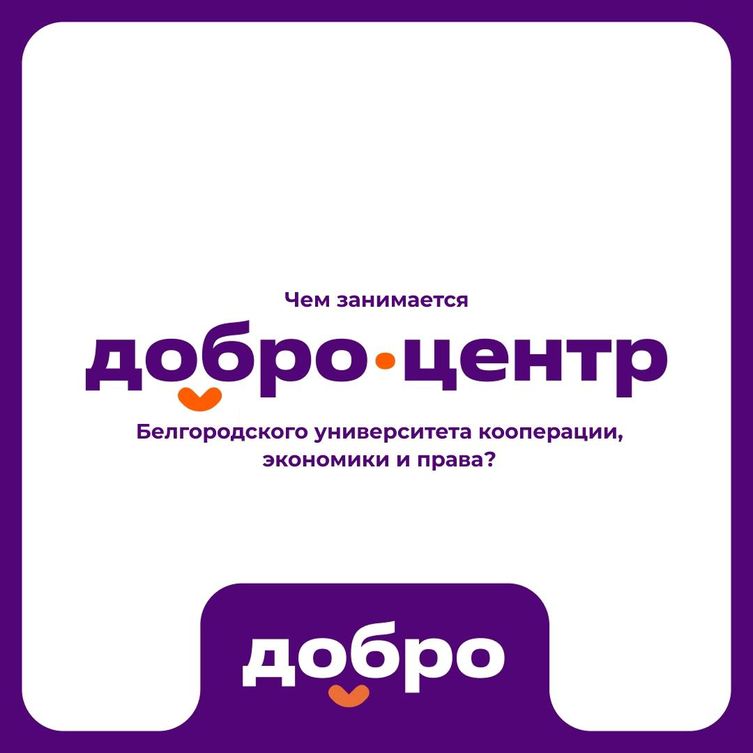 Продолжаем знакомить вас с точками притяжения молодёжного добровольчества