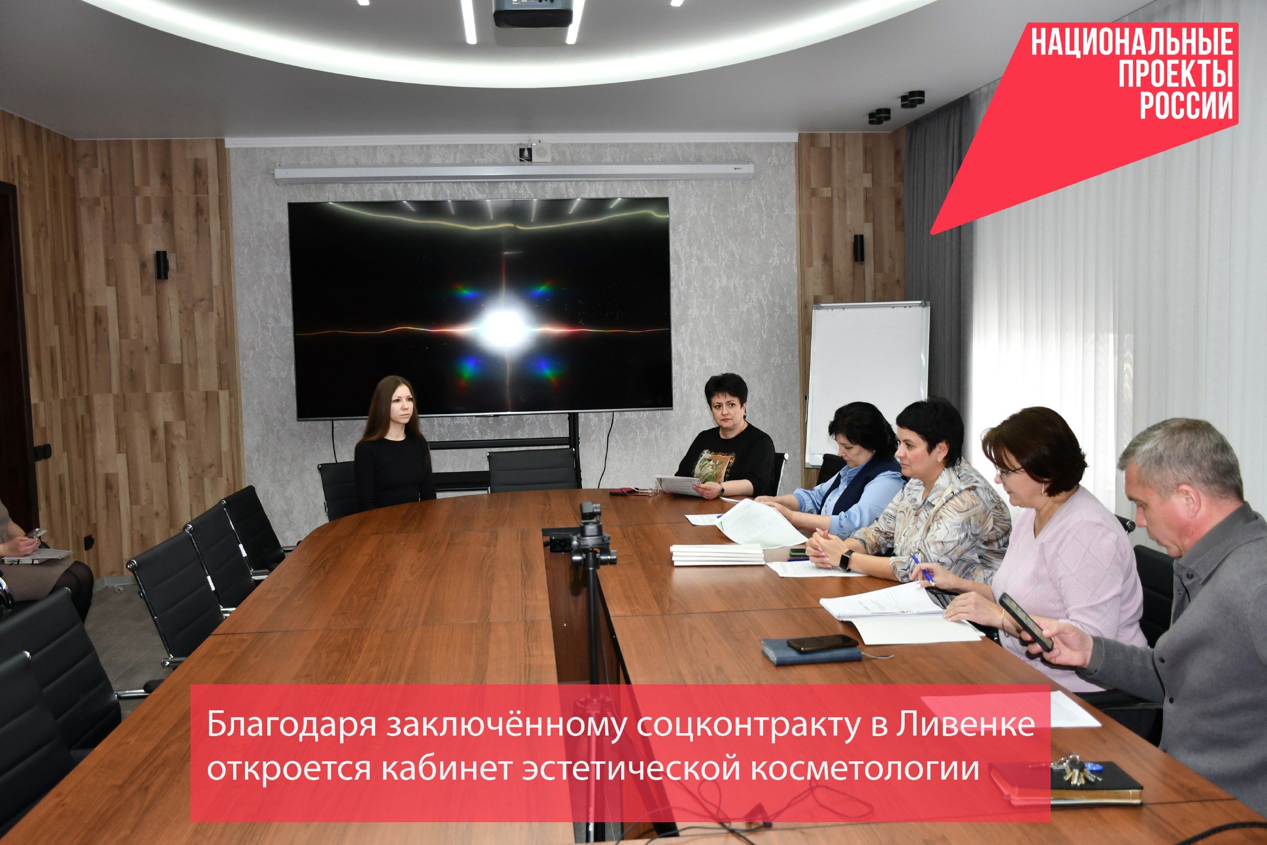 Благодаря заключённому соцконтракту в Ливенке откроется кабинет эстетической косметологии