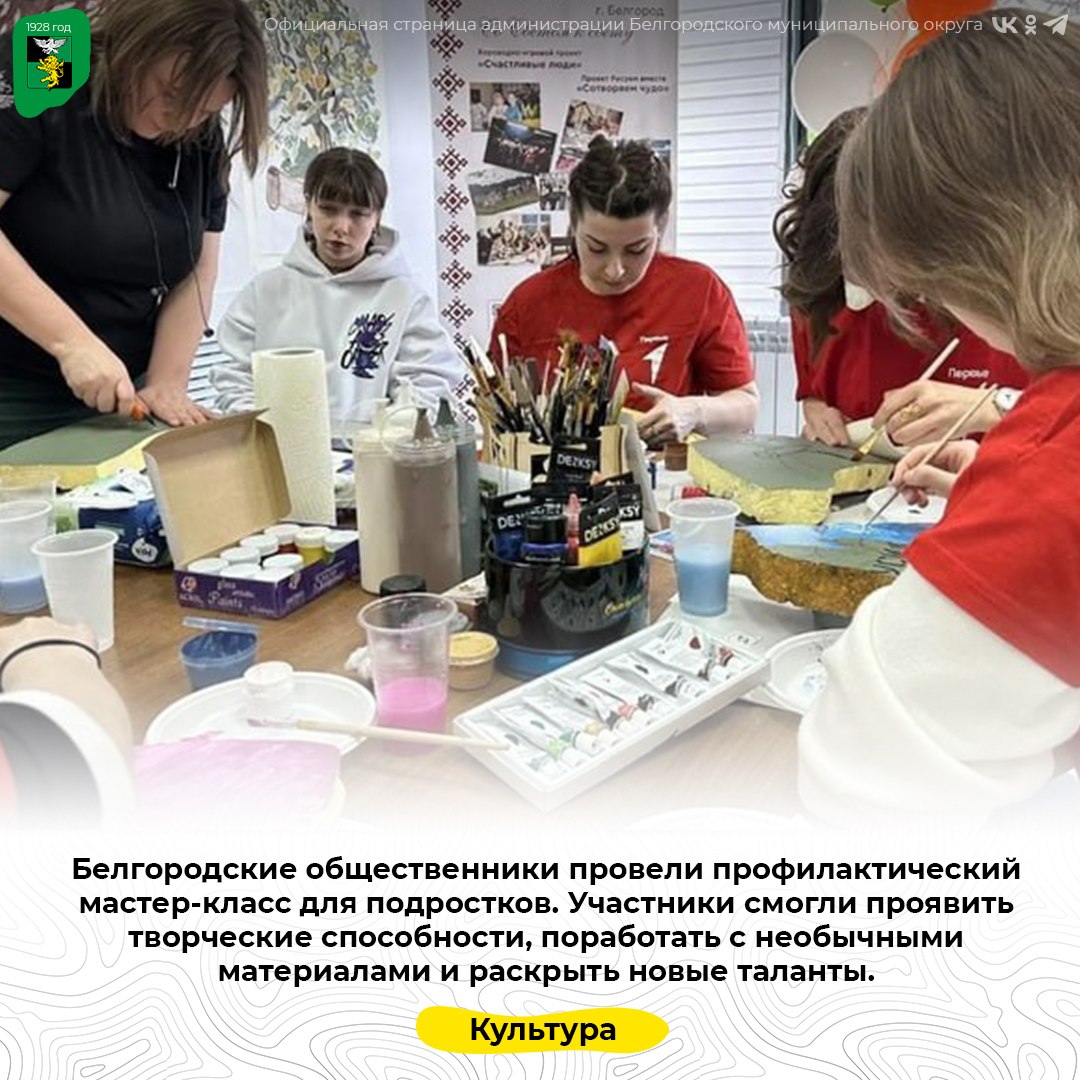 Белгородские общественники провели профилактический мастер-класс для подростков