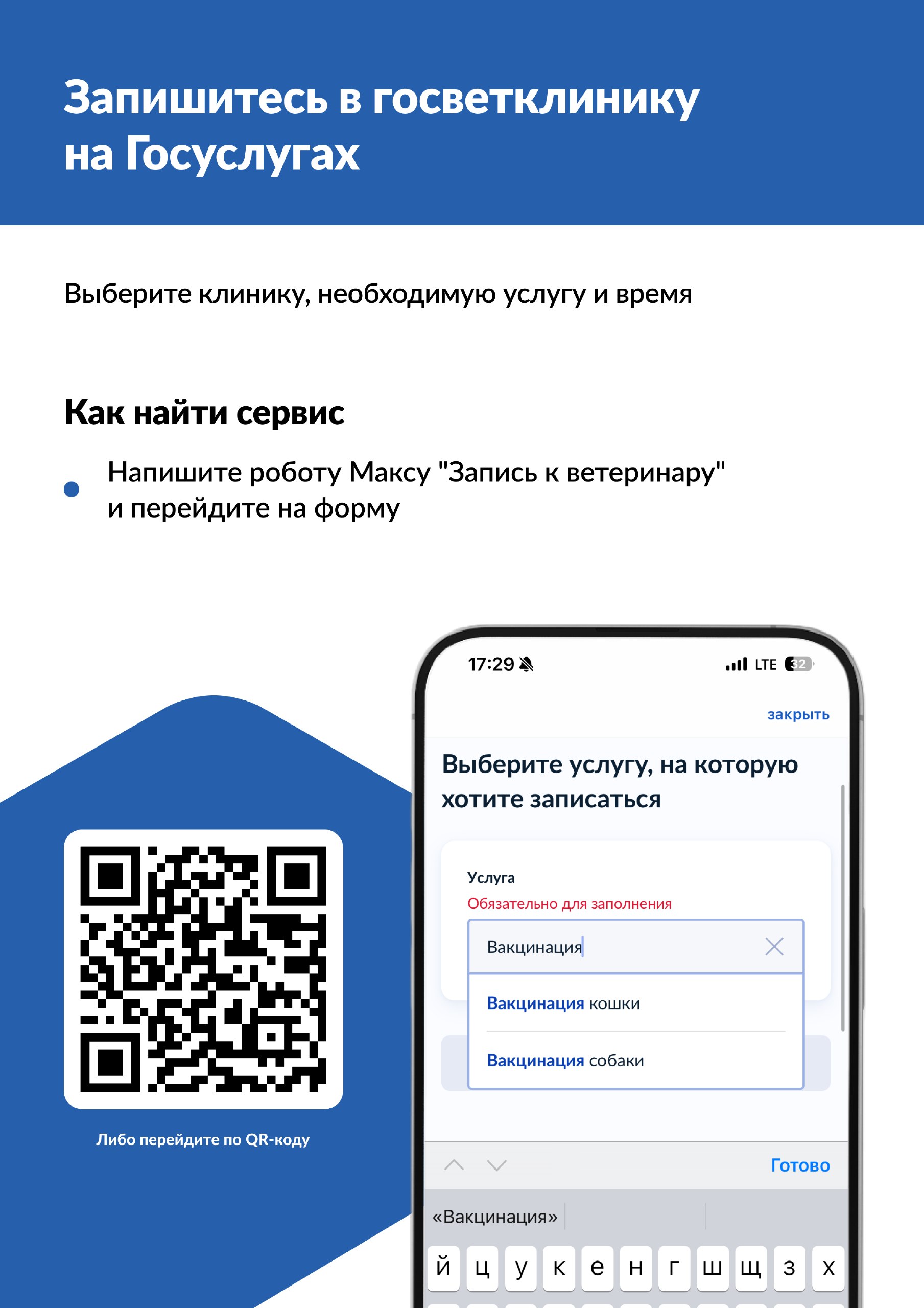 Как записать питомца к ветеринару на Госуслугах