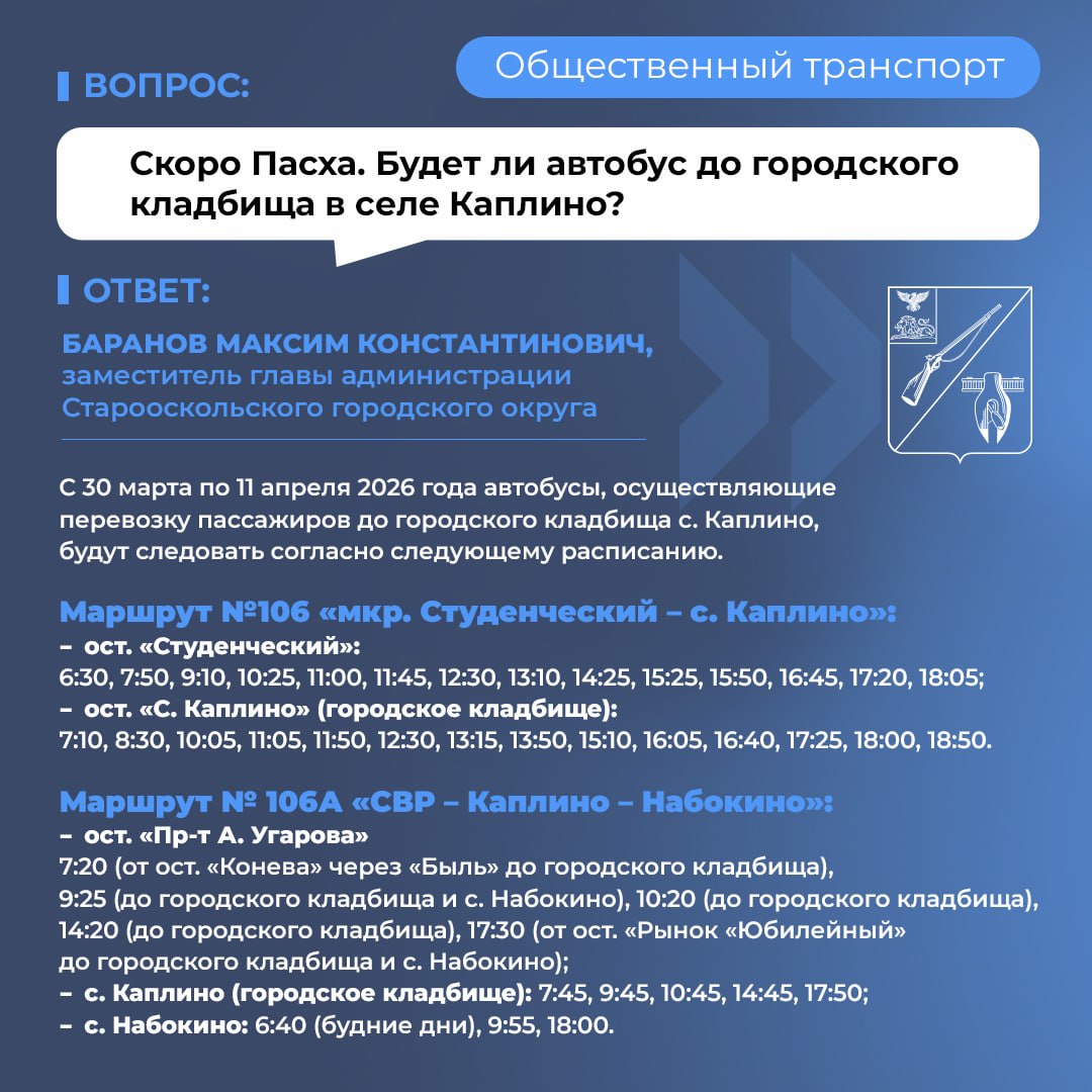 Уважаемые старооскольцы!. В рамках ежедневной рубрики отвечаем на вопросы, связанные с общественным транспортом