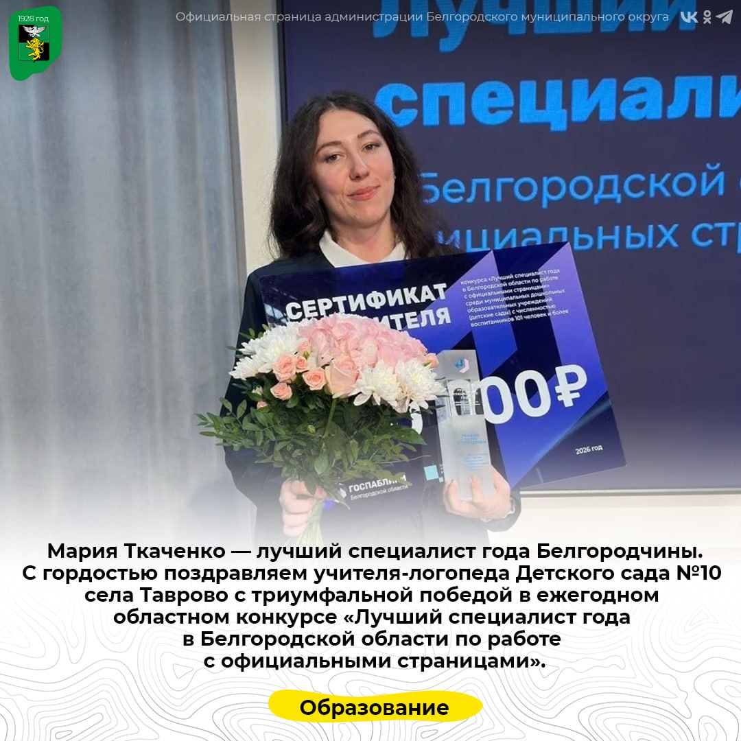 Мария Ткаченко — лучший специалист года Белгородчины
