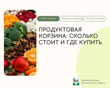 Уважаемые ракитянцы!. Мы продолжаем публиковать карточки с актуальной информацией о ценах