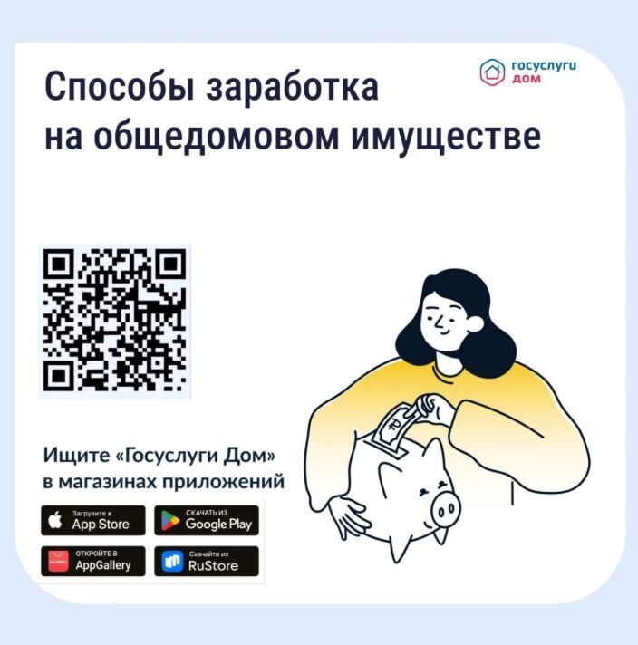 Как получать дополнительные доходы от общего имущества и на что их можно потратить