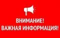 Уважаемые ракитянцы!. Сегодня с 09.00 до 09.20 вблизи села Нижние Пены будут проводиться работы по уничтожению взрывоопасных предметов