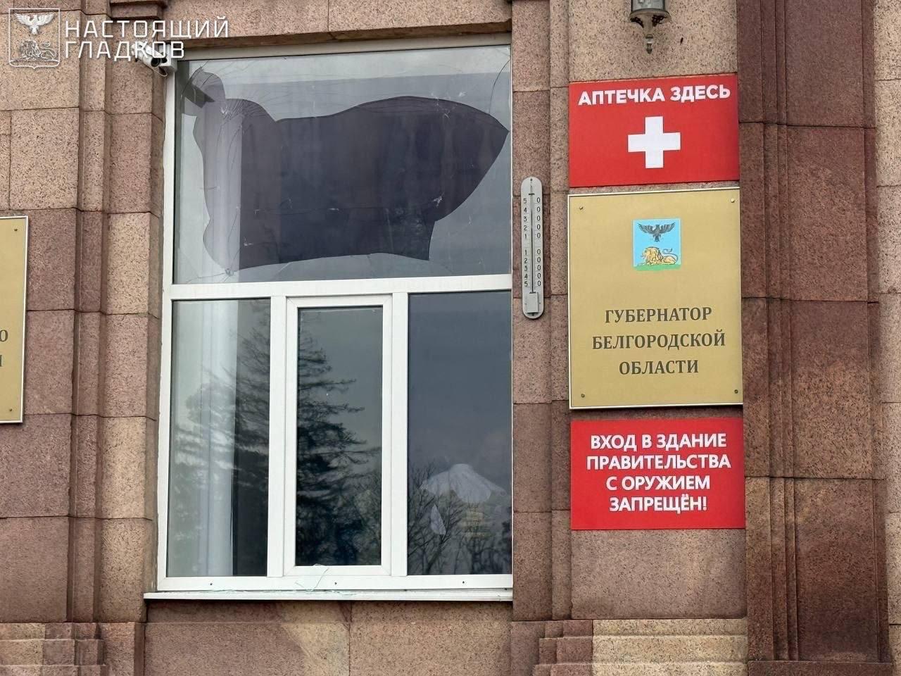 ВСУ атаковали здание правительства Белгородской области – ранен сотрудник