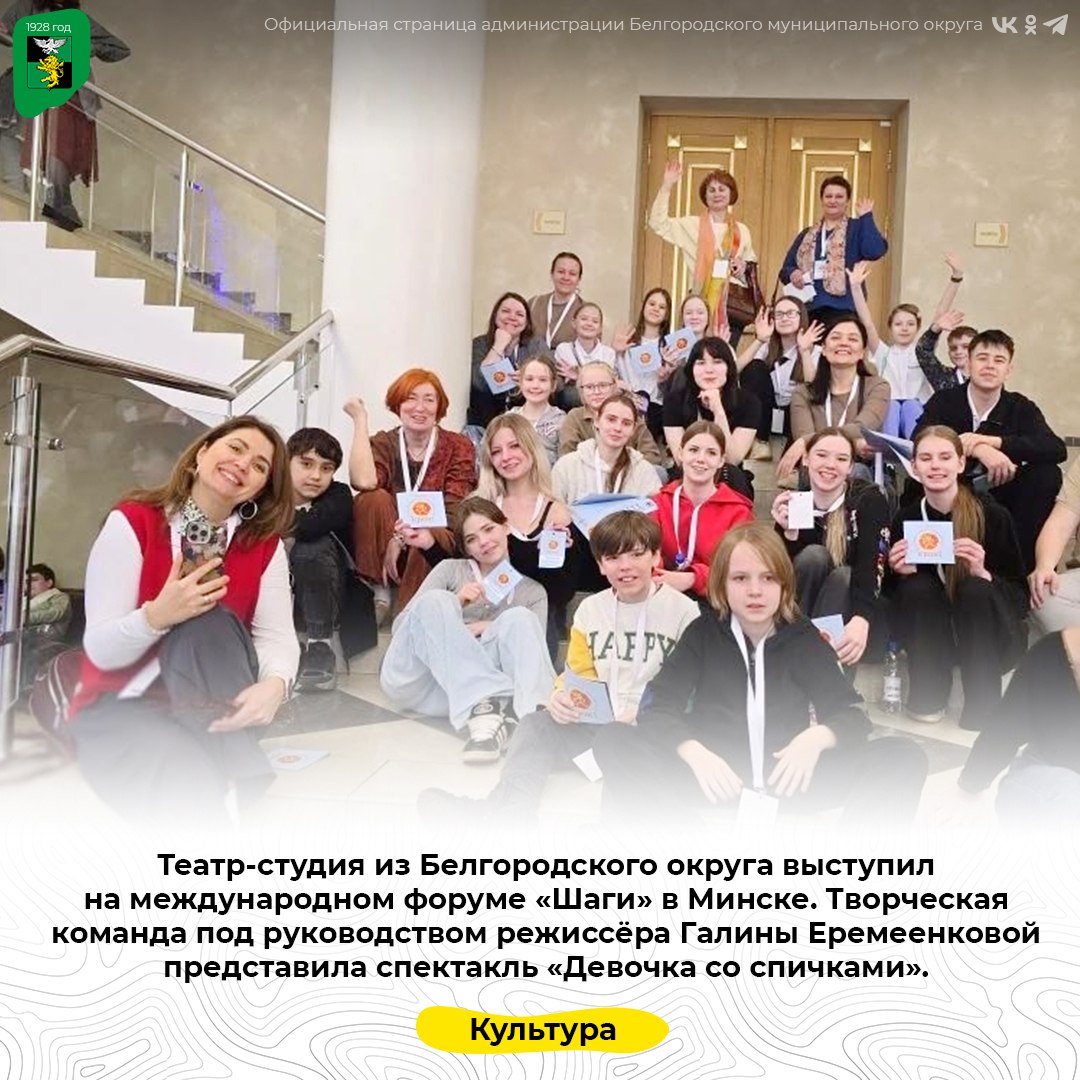 Театр-студия из Белгородского округа выступил на международном форуме «Шаги» в Минске
