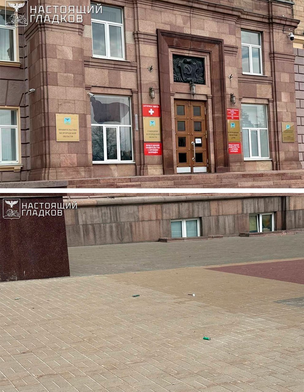 Беспилотник ВСУ атаковал здание правительства Белгородской области