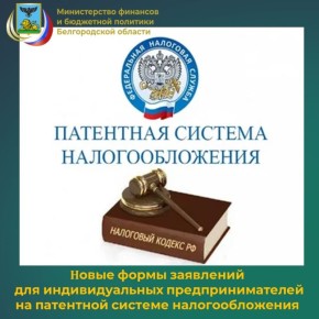 Согласно п. 2 ст. 346.45 НК РФ для перехода на патентную систему налогообложения (ПСН) индивидуальный предприниматель подает заявление на получение патента в налоговый орган не позднее чем за 10 дней до начала применения им...