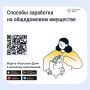 Как получить доход от общего имущества и на что его потратить?