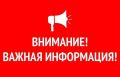 Уважаемые ракитянцы!. Сегодня с 16.40 до 17.10 вблизи села Введенская Готня будут проводиться работы по уничтожению взрывоопасных предметов
