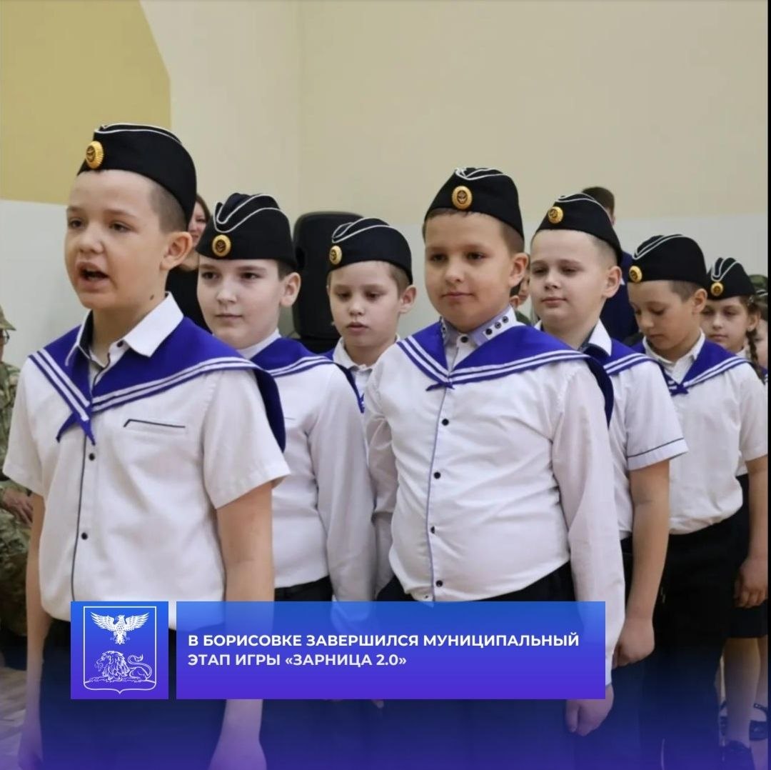В Борисовском округе успешно завершился муниципальный этап «Зарницы 2.0»