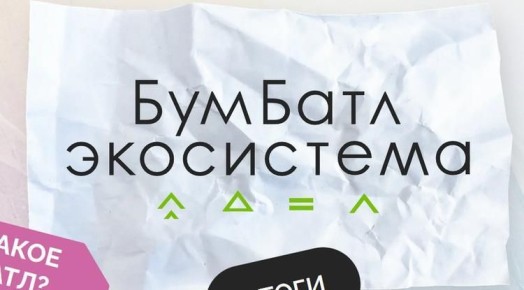 Белгородская область вошла в число лидеров всероссийской акции по сбору макулатуры