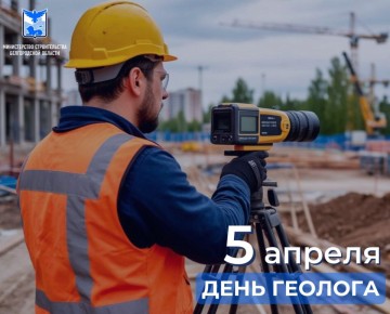 Уважаемые ветераны и работники геологической отрасли, примите искренние поздравления с Днем геолога!