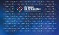 Стань «Лучшим по профессии» — участвуй во Всероссийском конкурсе!