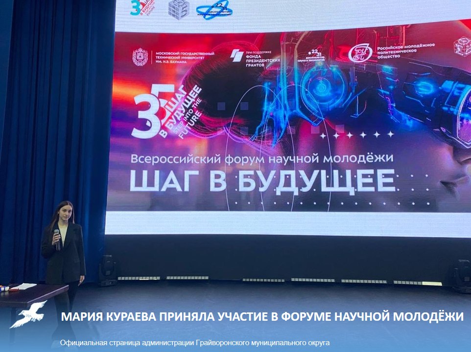 Мария Кураева приняла участие в форуме научной молодёжи