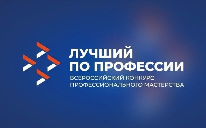 В Белгородской области стартовал приём заявок на участие в конкурсе «Лучший по профессии»