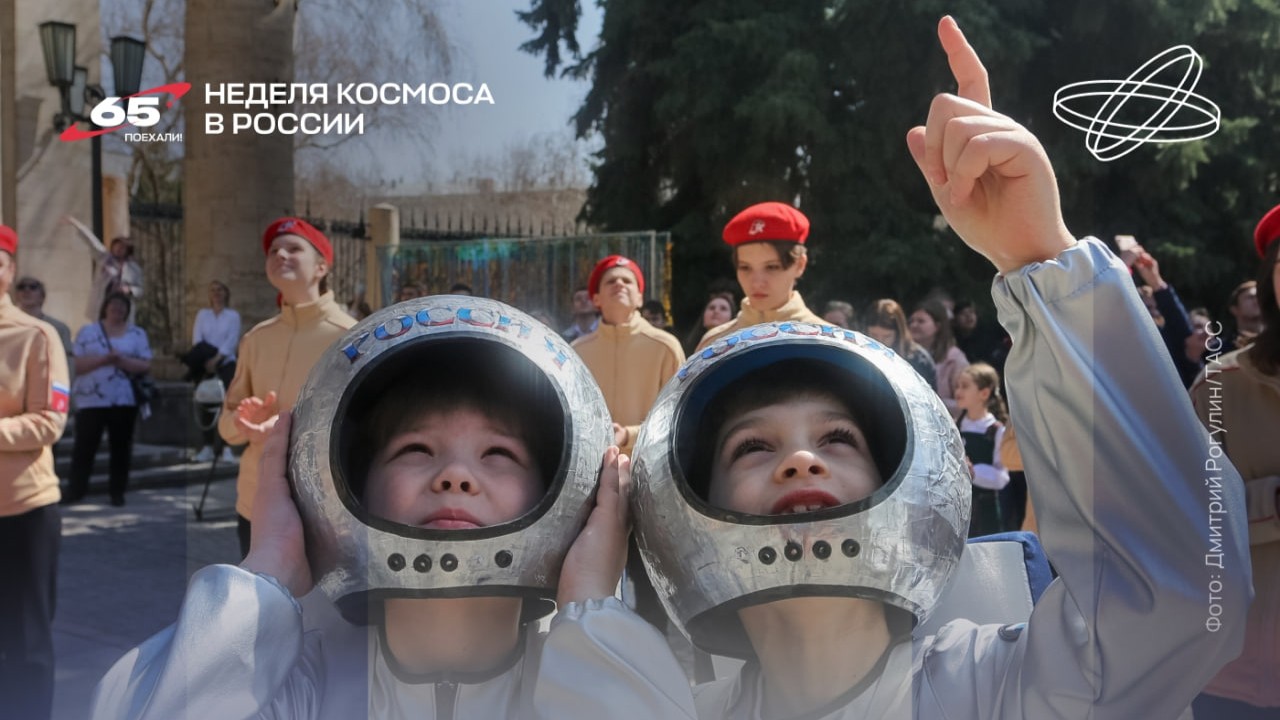 Белгородская область присоединится к Неделе космоса