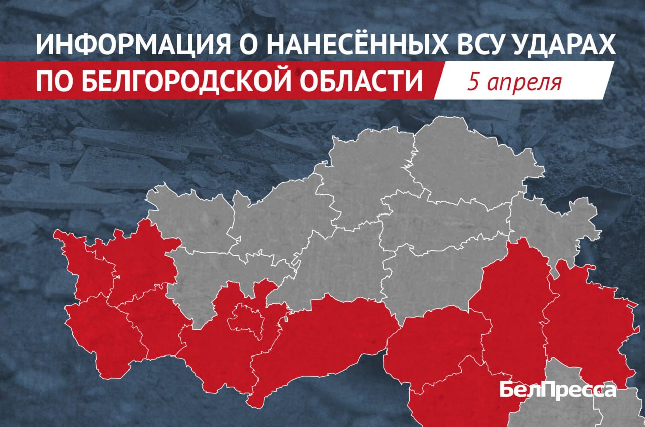 11 муниципалитетов Белгородской области подверглись атакам ВСУ за сутки