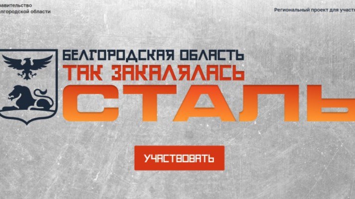 В Белгородской области стартовал пятый модуль кадрового проекта «Сталь»