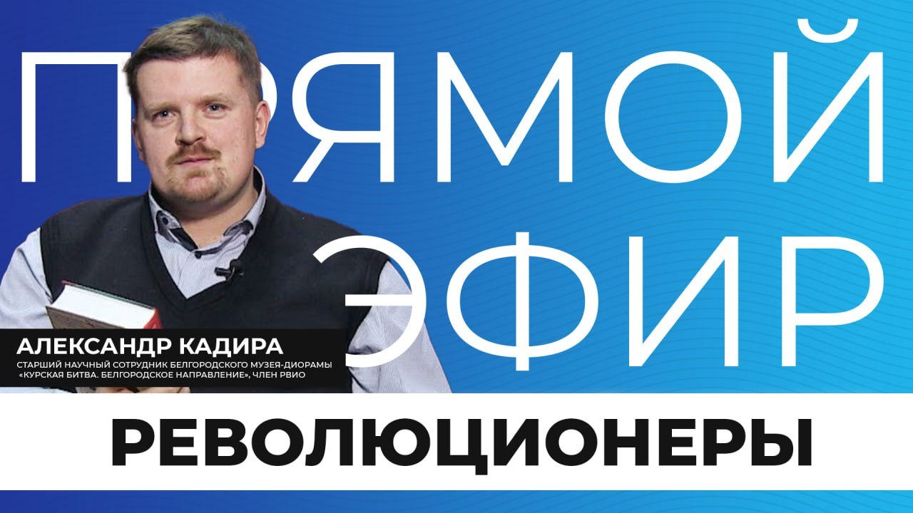 Сегодня мы поговорим о людях, которые пытались изменить Россию — иногда словами, иногда идеями, а иногда и силой