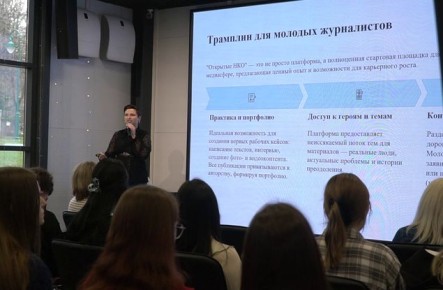 Белгороде представители НКО и студенты медиаспециальностей встретились для открытого диалога