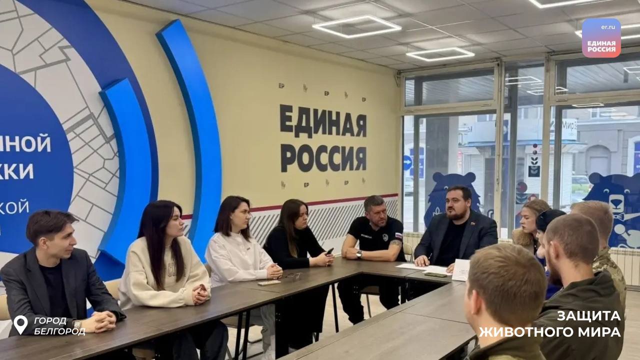 В Штабе общественной поддержки состоялось заседание Регионального общественного Совета партпроекта «Защита животного мира»