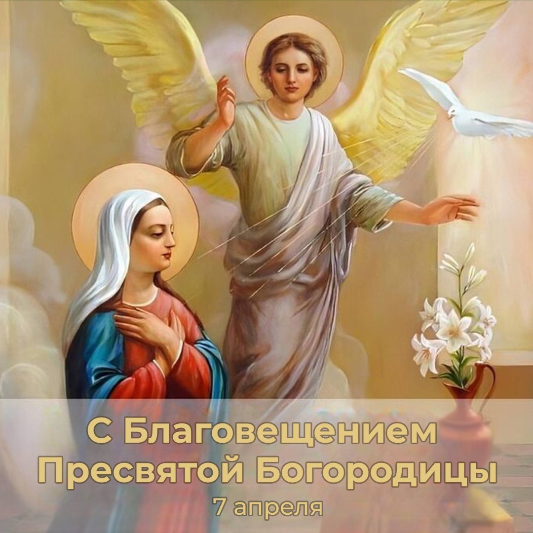 Дорогие земляки!. Примите искренние поздравления с Благовещением Пресвятой Богородицы – светлым и добрым праздником, который наполняет наши сердца теплом и надеждой! В этот день мы вспоминаем о великой милости и вере, о силе...