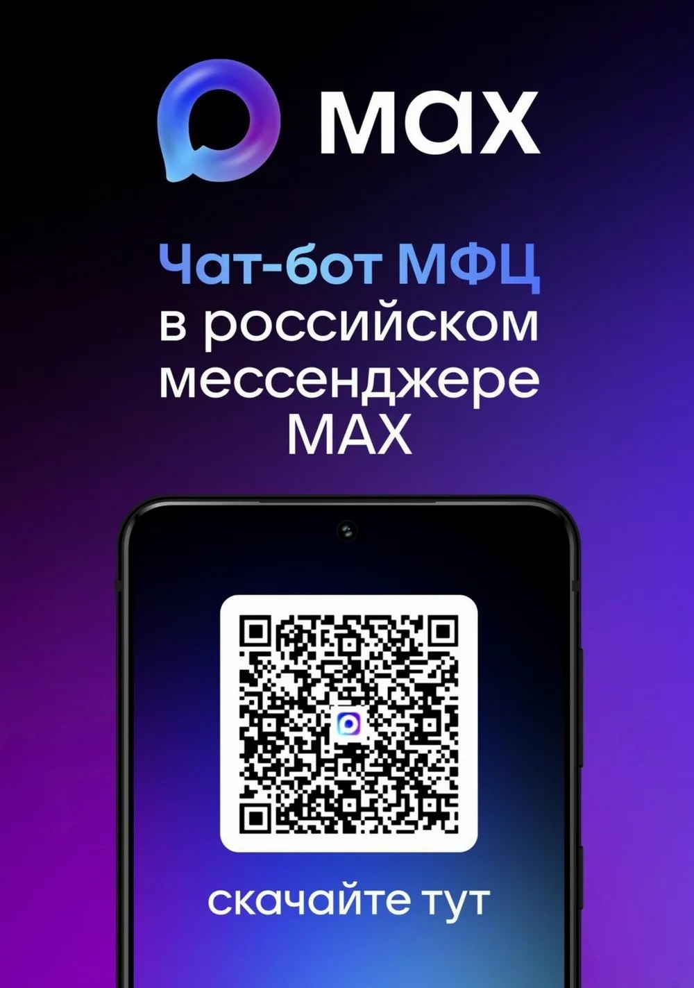 В национальном мессенджере MAX продолжает работать официальный