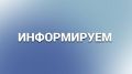 Минцифры России проводит комплекс мероприятий, направленных на обеспечение возможности фиксированного широкополосного доступа к информационно-телекоммуникационной сети «Интернет» домохозяйств, расположенных в малых...