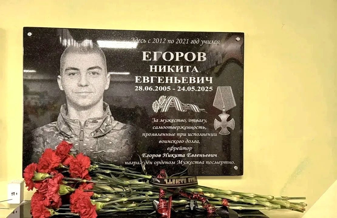 Андрей Миськов: В городской школе №4 открыли мемориальную доску Егорову Никите Евгеньевичу, погибшему при исполнении воинского долга в ходе специальной военной операции