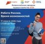 Приглашаем жителей Губкинского городского округа посетить Региональный этап Всероссийской ярмарки вакансий!