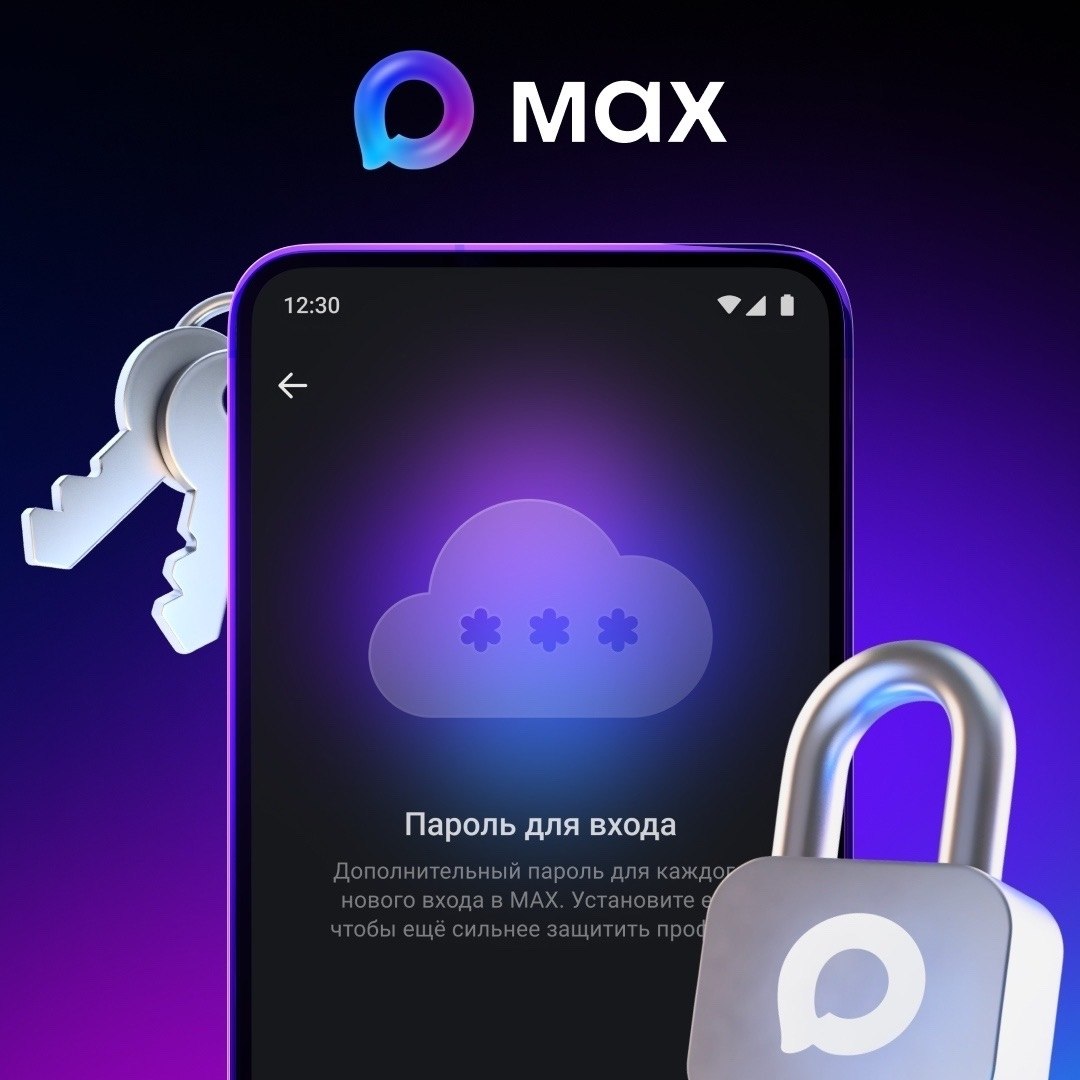 МАХ усиливает безопасность пользователей