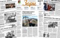Читайте в новом выпуске газеты «Зори»: