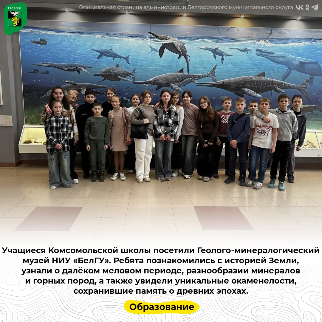 Учащиеся Комсомольской школы посетили Геолого-минералогический музей НИУ «БелГУ»