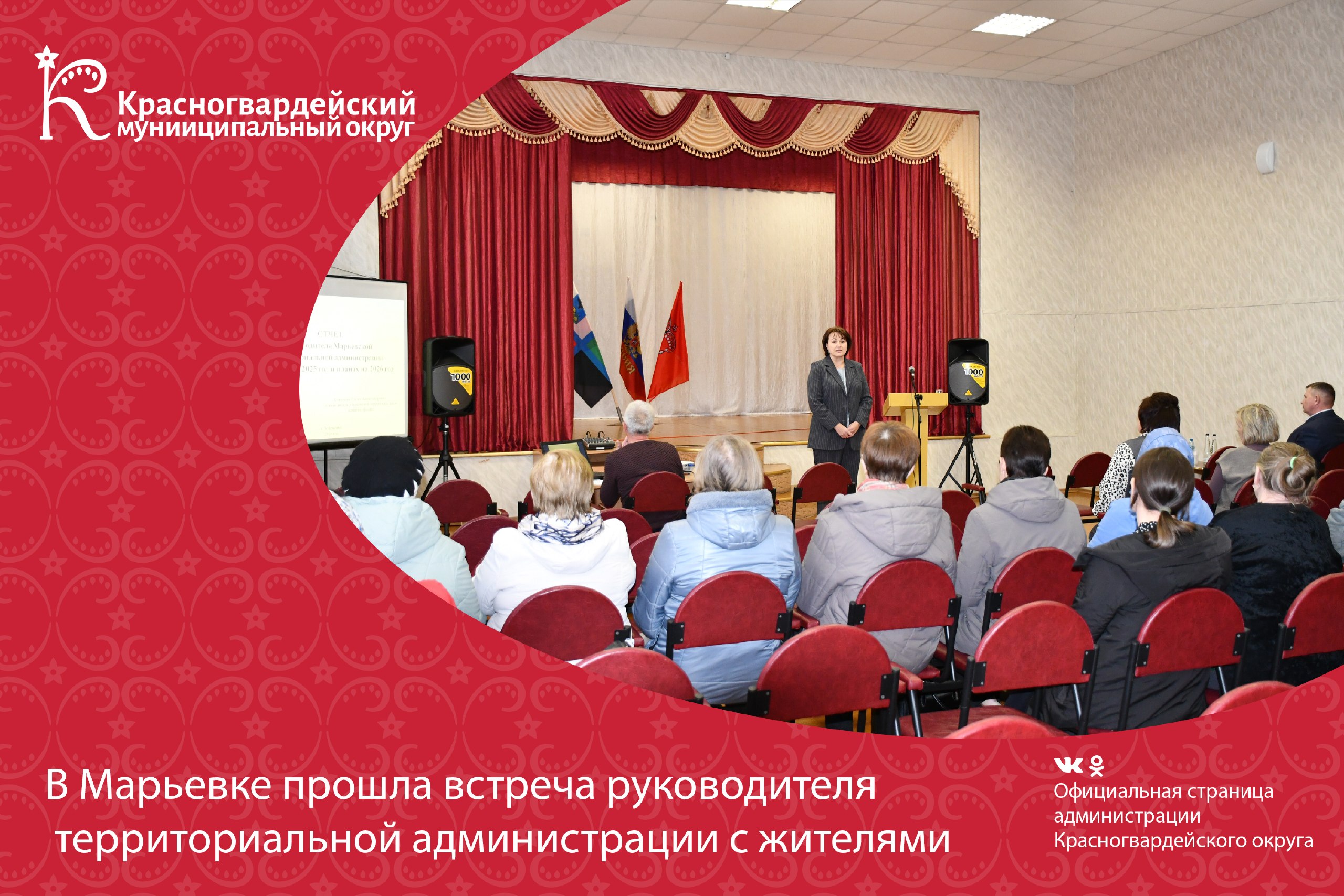 В Марьевке прошла встреча руководителя территориальной администрации с жителями