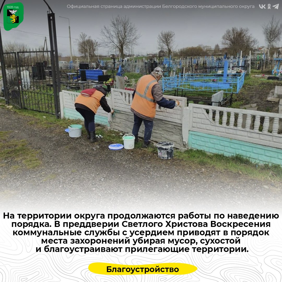 На территории округа продолжаются работы по наведению порядка