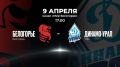 «Белогорье» против «Динамо-Урал» в «Кубке России»