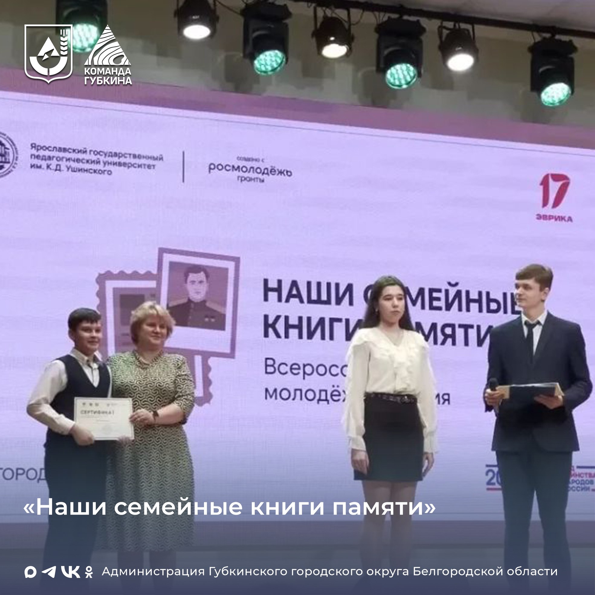 Стартовала акция «Наши семейные книги памяти»