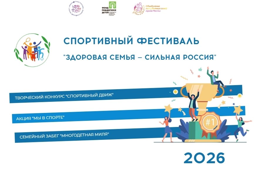 Спортивный фестиваль «Здоровая семья – сильная Россия» приглашает краснояружские многодетные семьи к участию