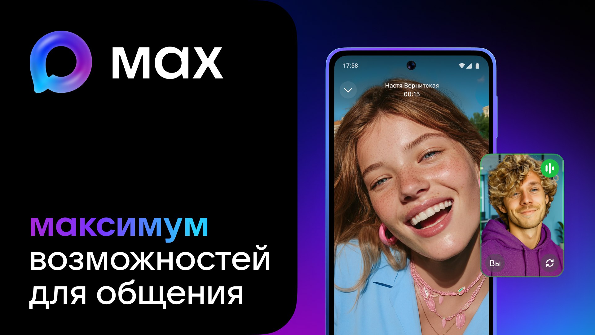 Устали от перегруженных чатов и рекламы? Встречайте Max – ваш новый мессенджер!