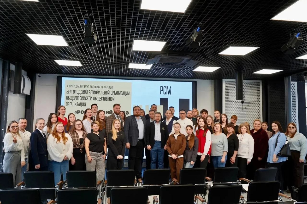 7 апреля состоялась внеочередная отчётно-выборная конференция Белгородской региональной организации «Российский Союз Молодёжи»
