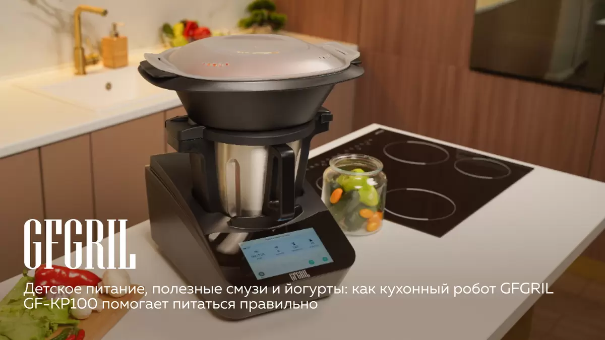 Как кухонный робот GFGRIL GF-KP100 меняет подход к детскому питанию