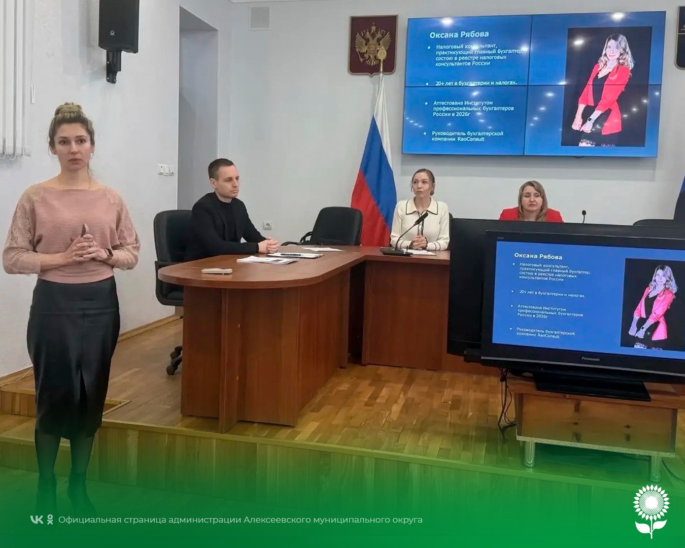 В администрации Алексеевского муниципального округа состоялся круглый стол на тему «Государственная поддержка малого и среднего бизнеса, а также самозанятых в Белгородской области»