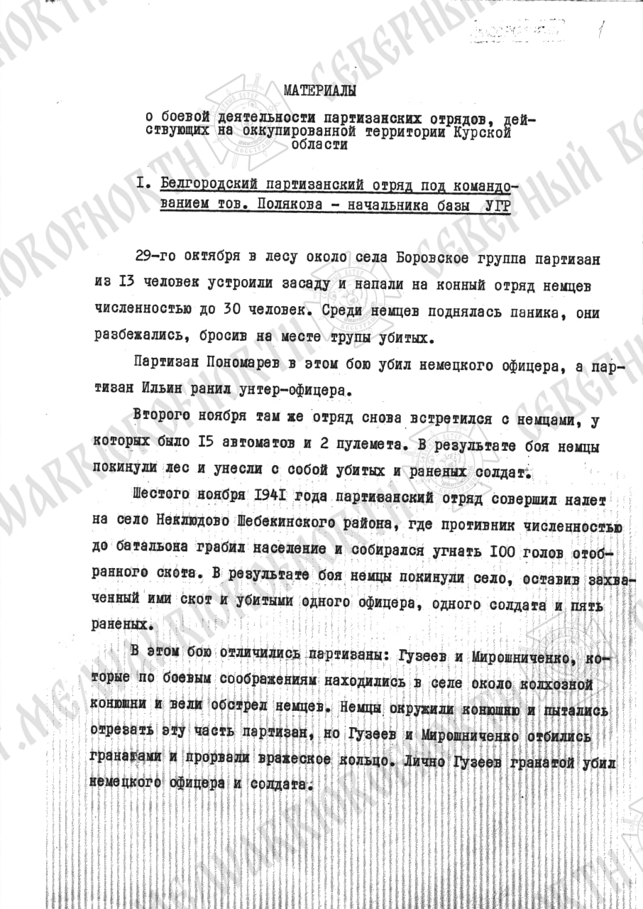 Уникальные архивные документы: военное положение в Курской области
