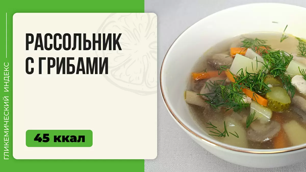 Вкус детства: Рассольник с грибами, который изменит ваше представление о супах