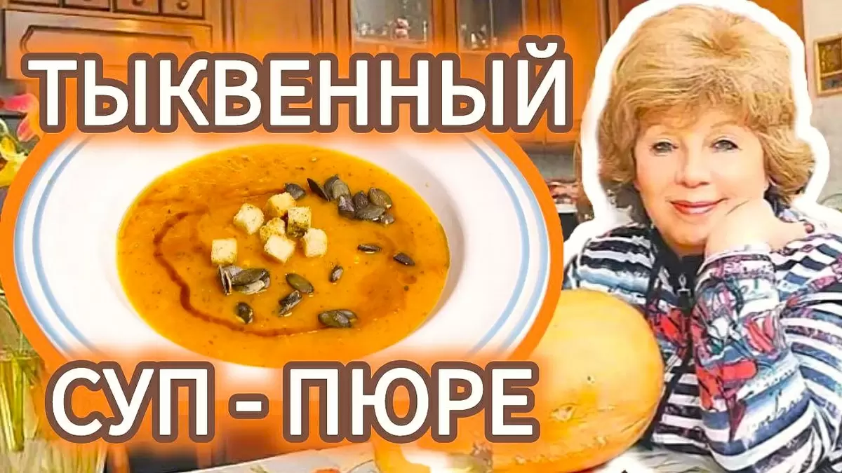 Тыквенный суп: новые грани традиционного рецепта