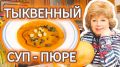 Тыквенный суп: новые грани традиционного рецепта