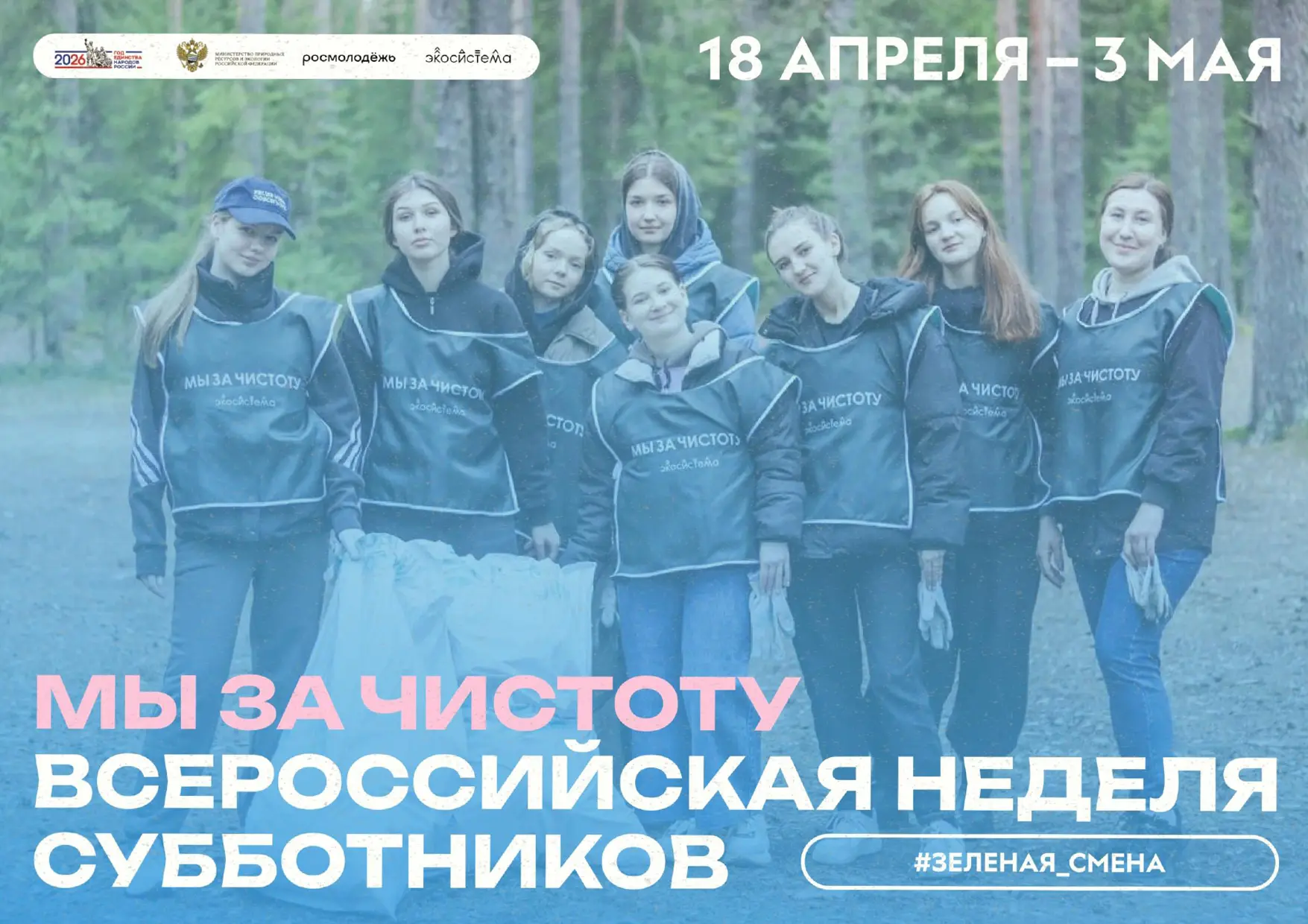 На территории Белгородского муниципального округа пройдет Всероссийская неделя субботников «Мы за чистоту»